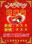 婚庆宴