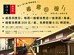 日式料理店感恩