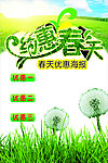 约惠春天