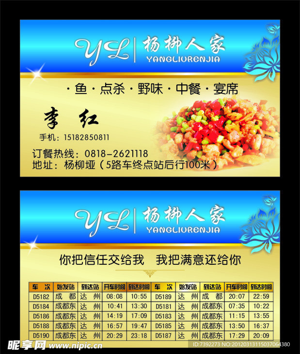 餐饮个性名片