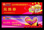 兑换券