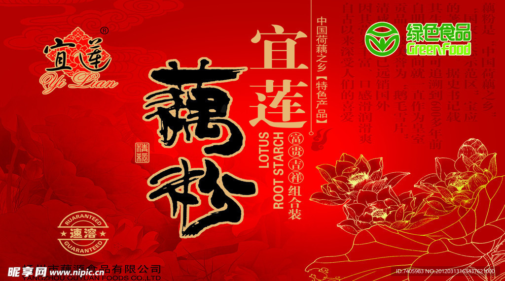 藕粉
