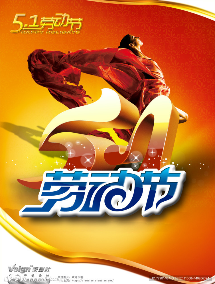 劳动节快乐