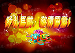 促销海报