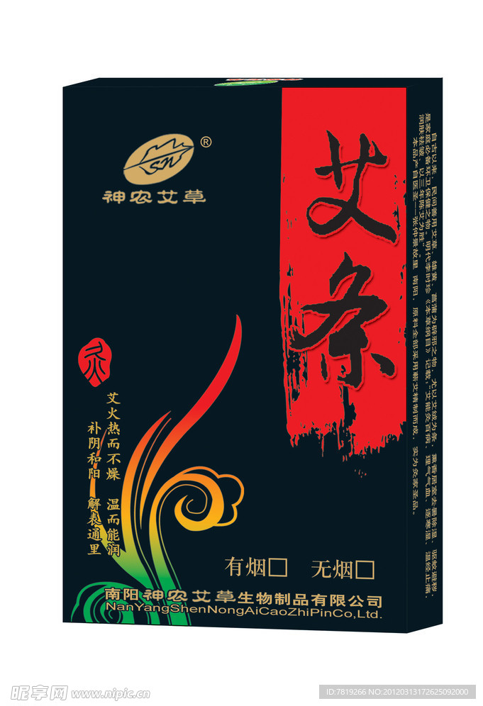 艾条盒