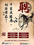 招聘海报