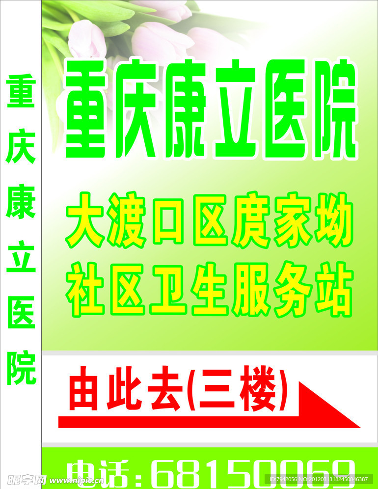 医院灯箱