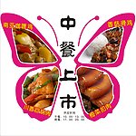 中餐上市