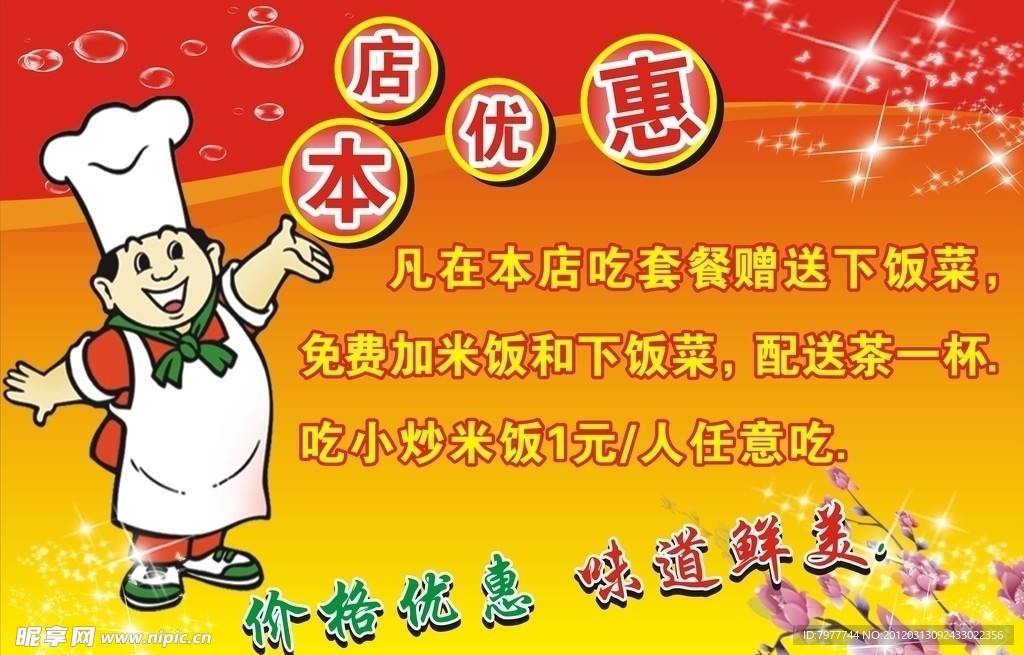本店优惠