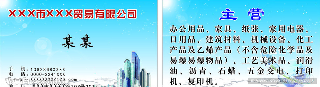 名片贸易名片
