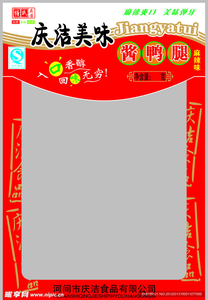 酱鸭腿