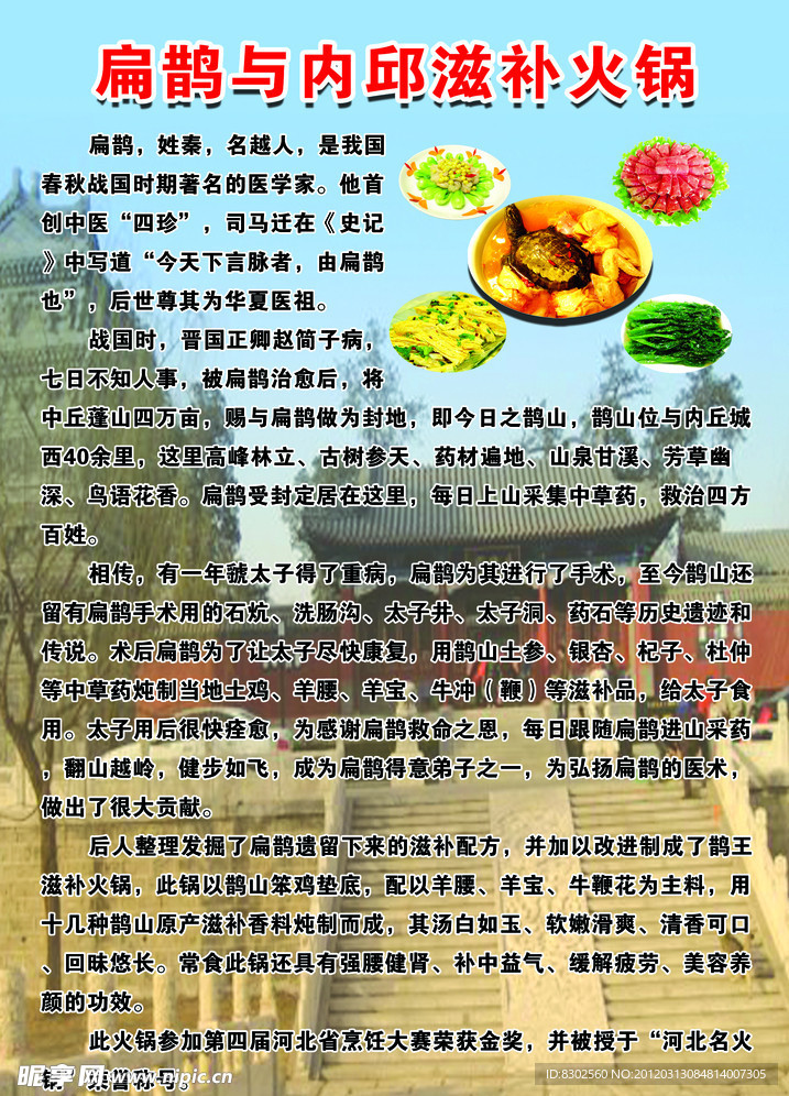 内邱滋补火锅