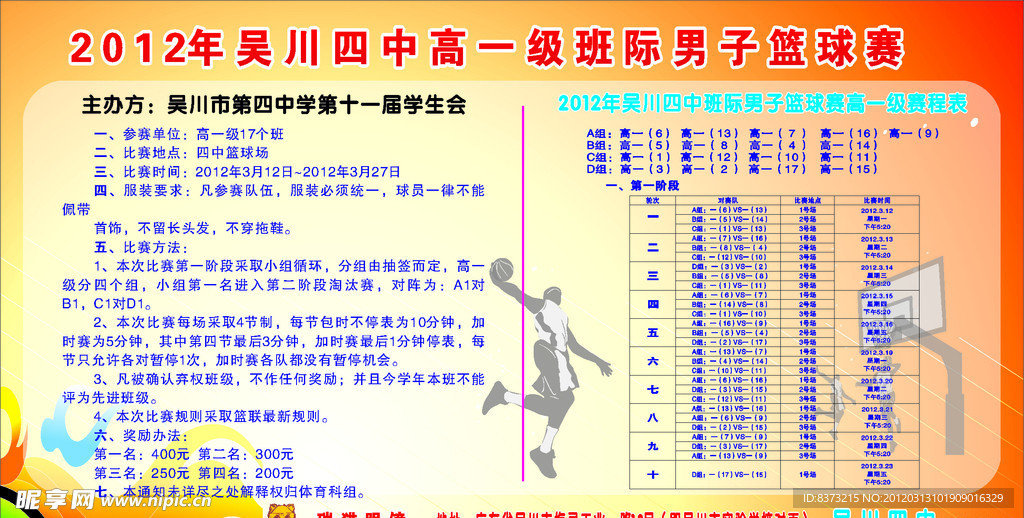 篮球比赛