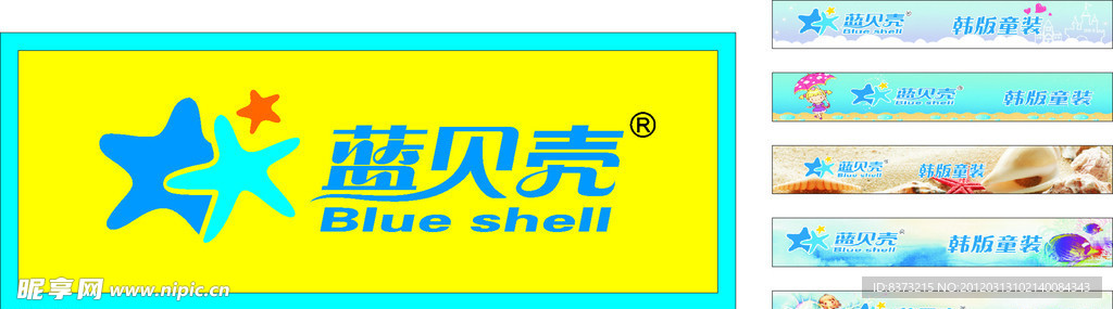 蓝贝壳