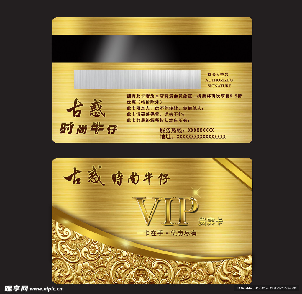时尚牛仔