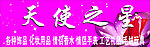 天使之星门头