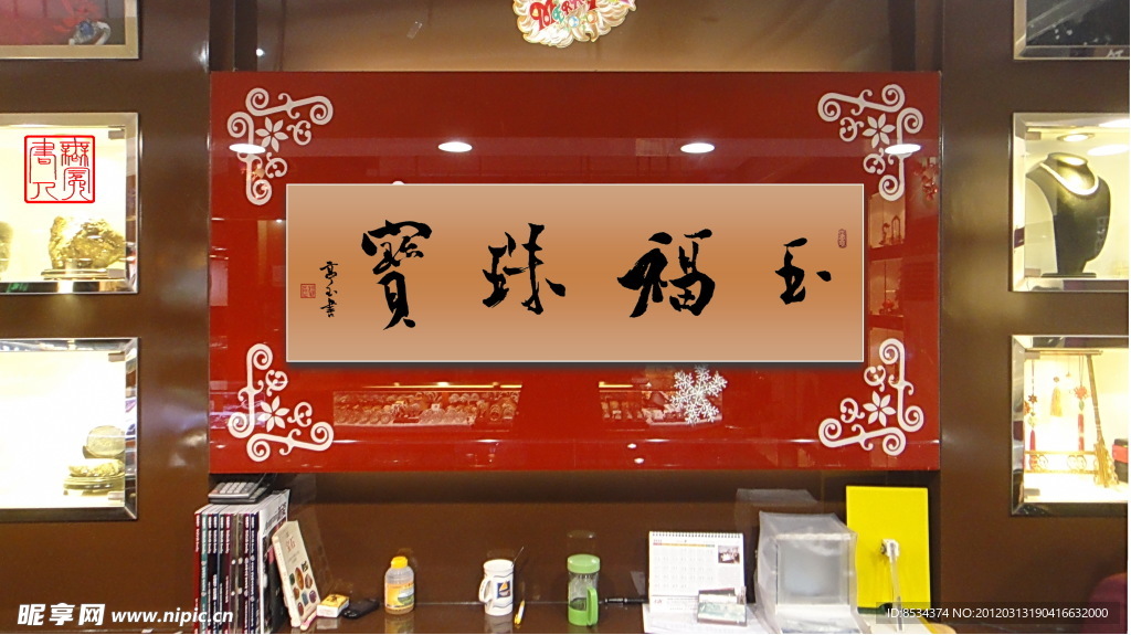 亭玉艺术馆