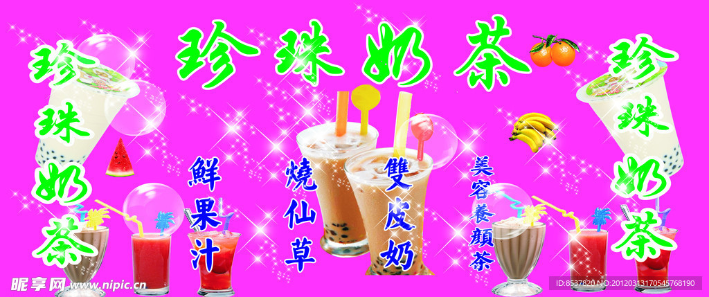 珍珠奶茶