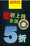 ERQ牛仔服折扣