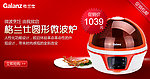 格兰仕电磁炉banner
