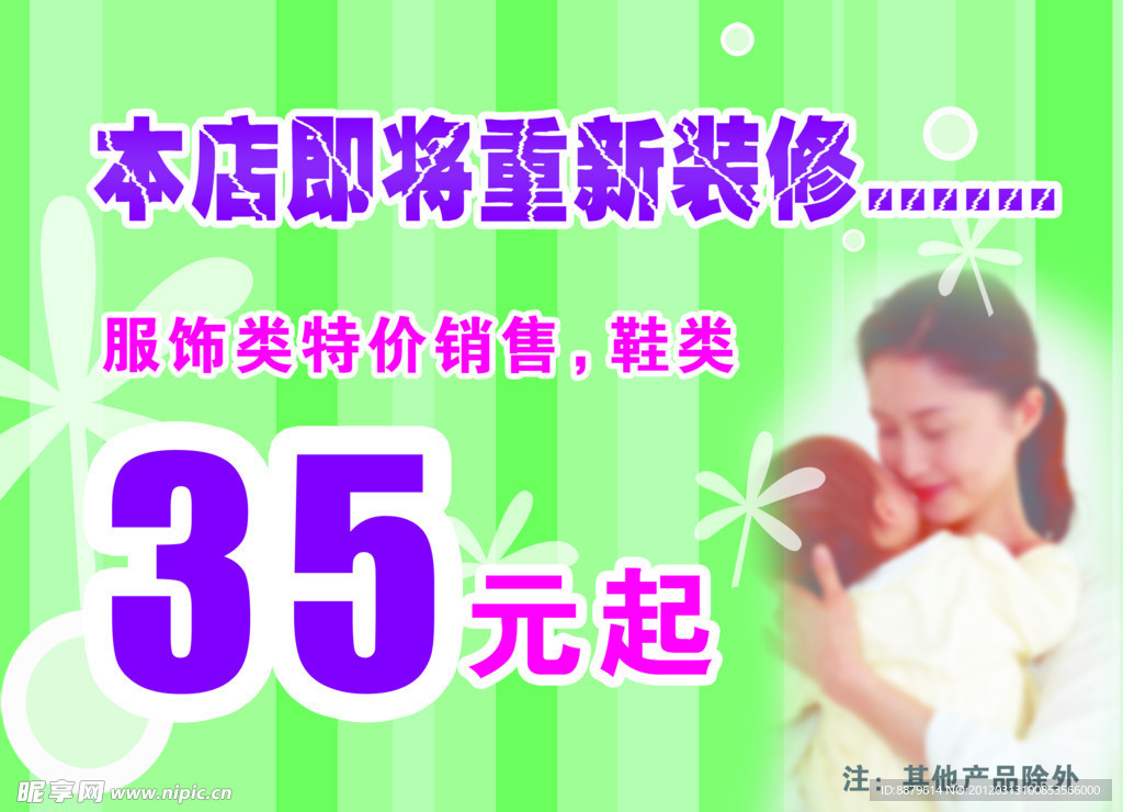 母婴店