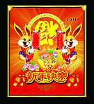 新年快乐