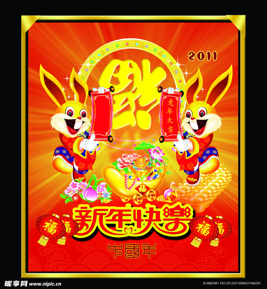 新年快乐