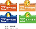 称重处指示牌
