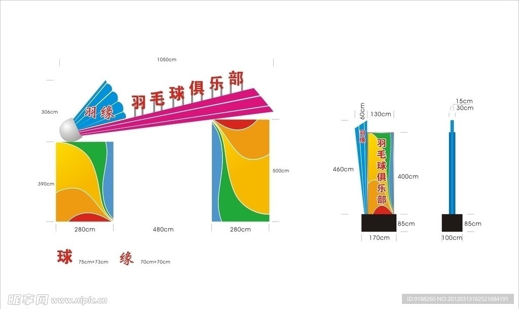 羽毛球俱乐部