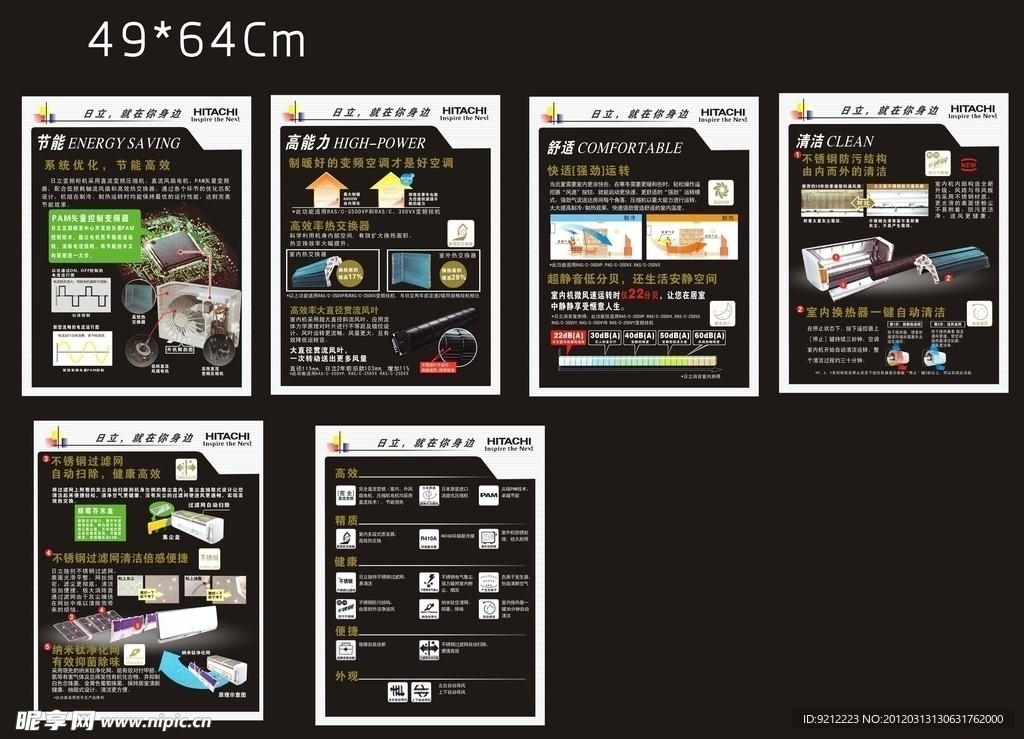 日立空调能效资料