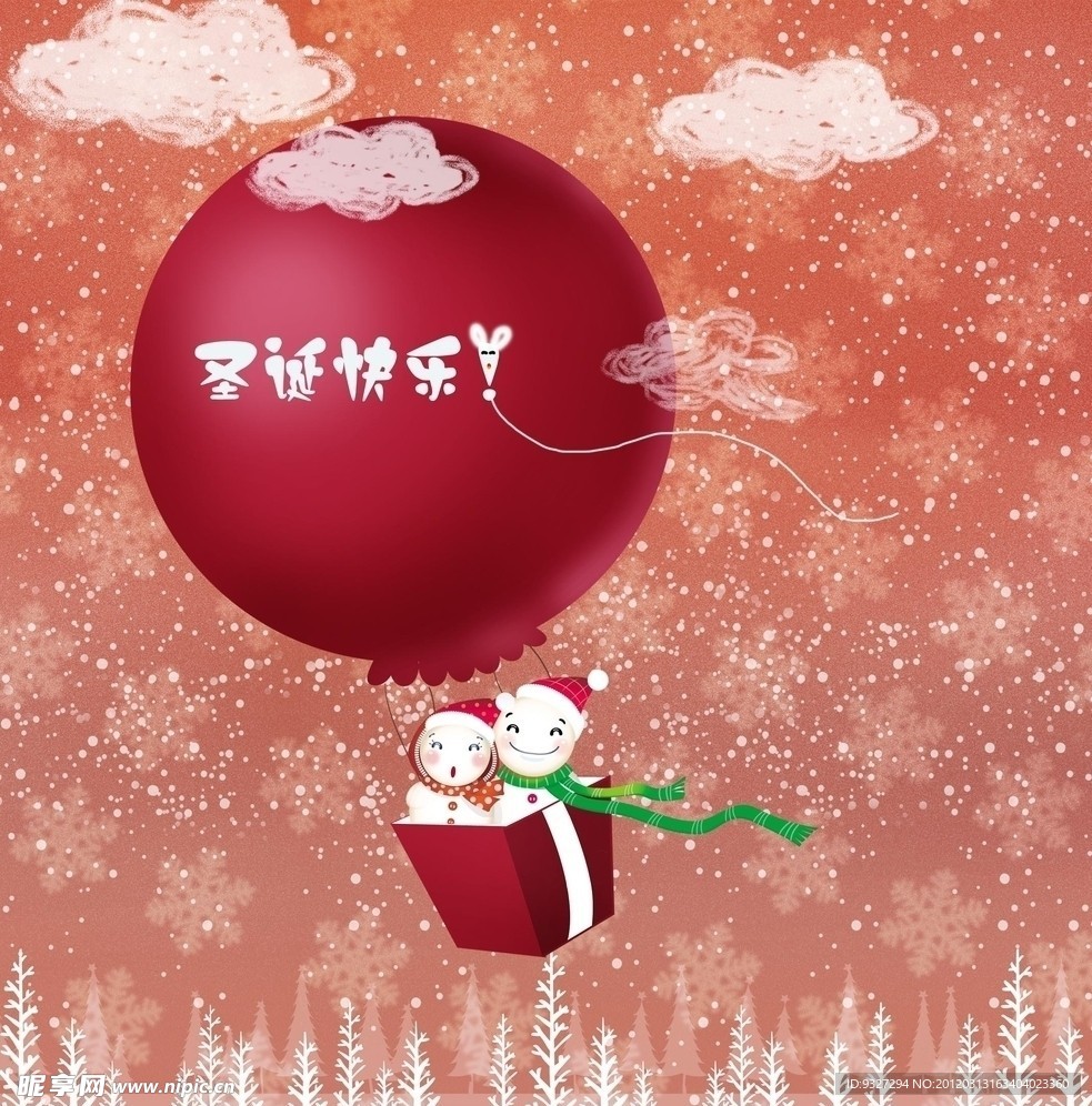 圣诞快乐