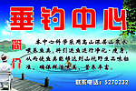 垂钓中心