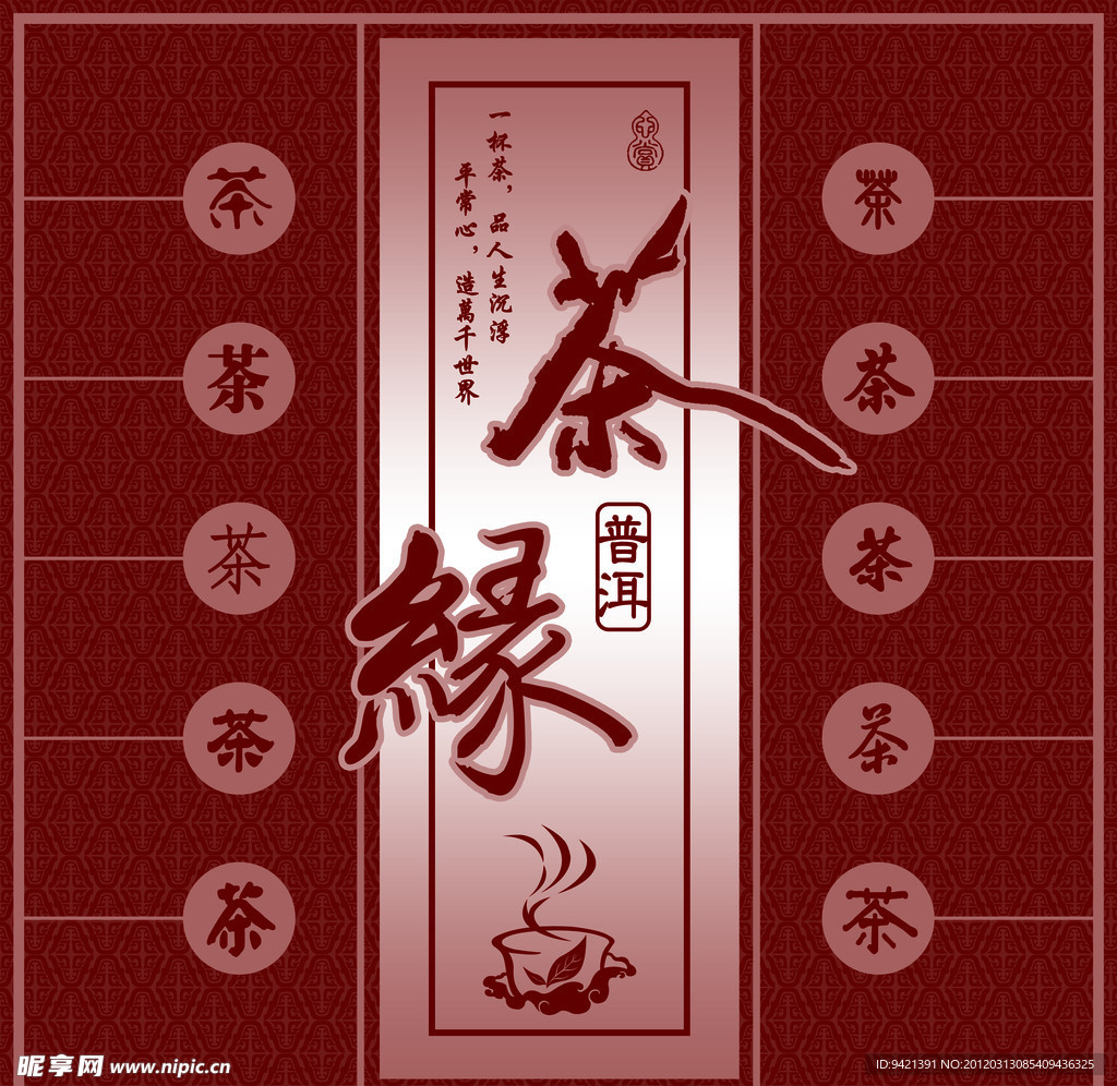 茶包装 包装设计