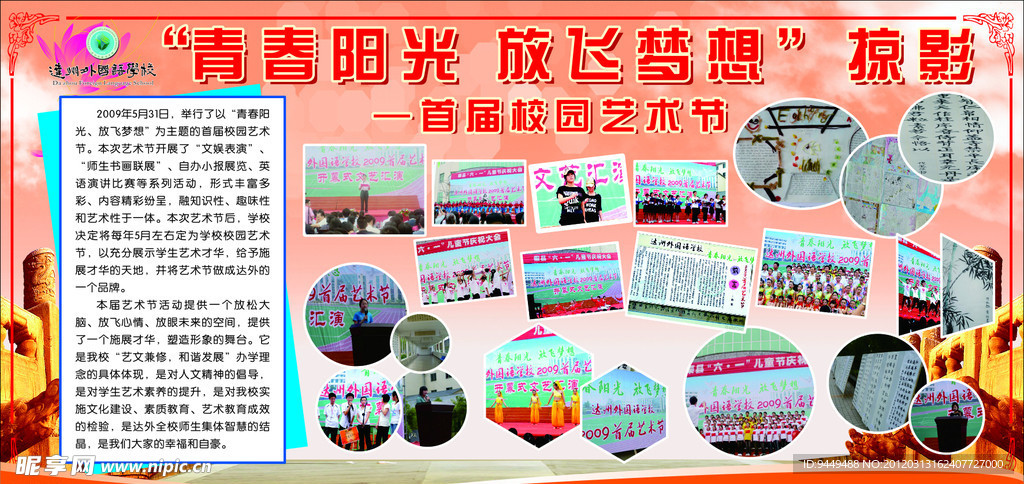 学校展板