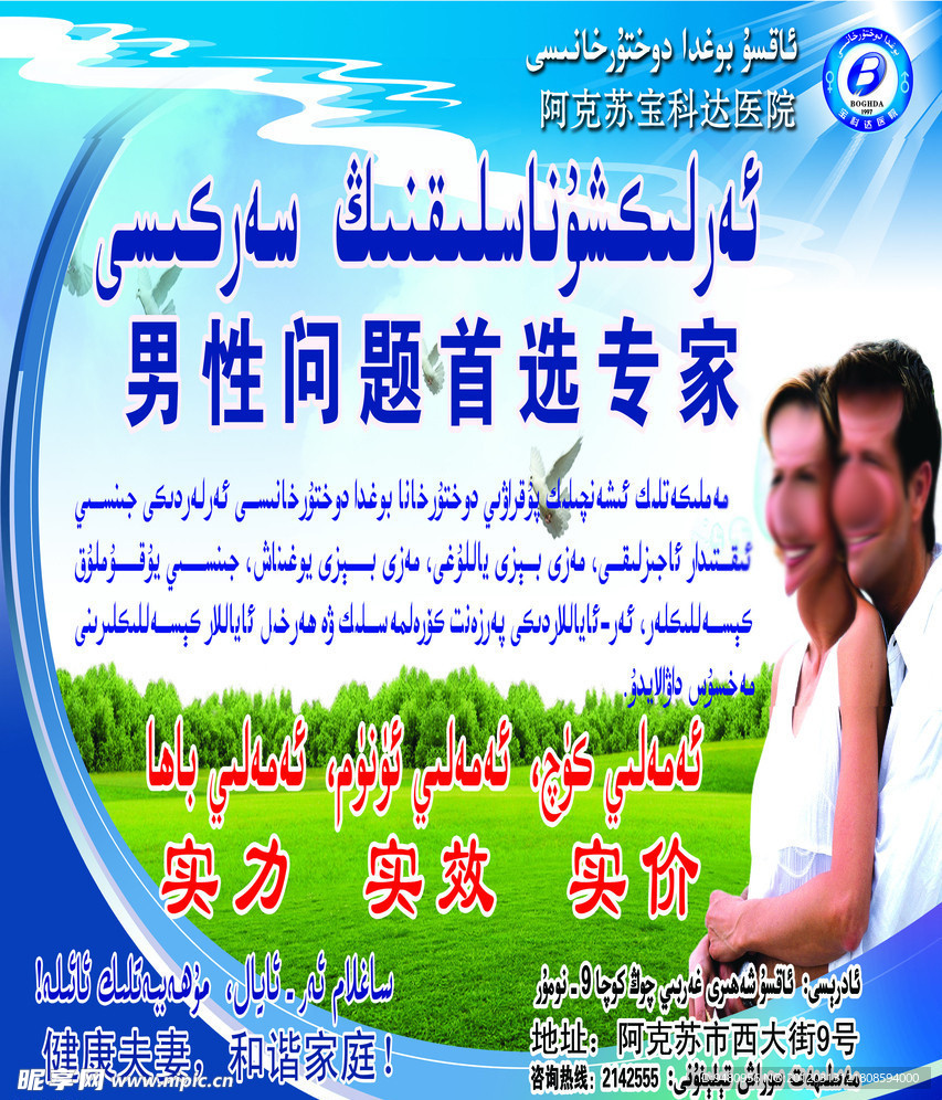男性问题广告