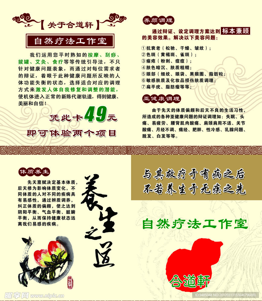 养生卡片设计