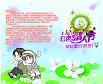 白色情人节