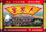 客家人招牌