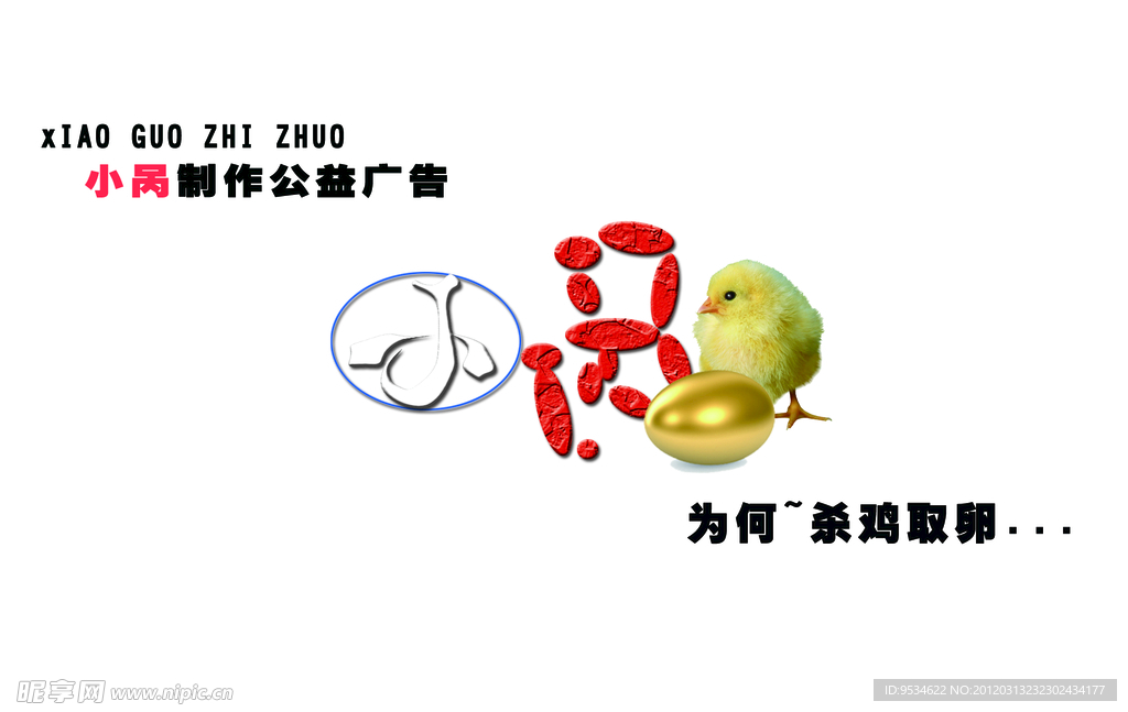公益广告