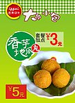 香芋地瓜丸