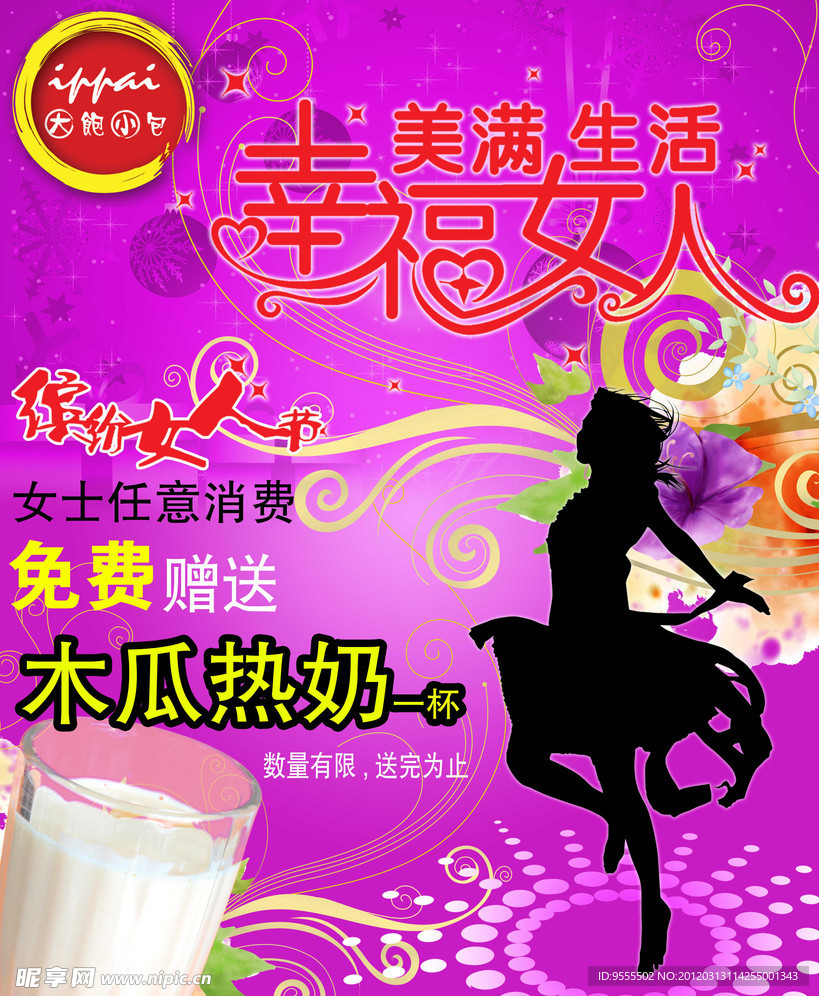 38妇女节