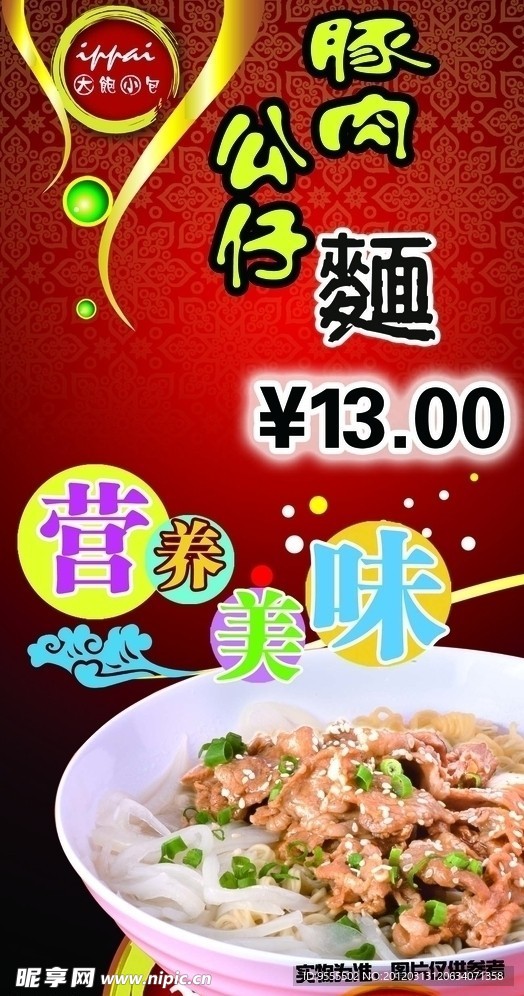 面馆海报
