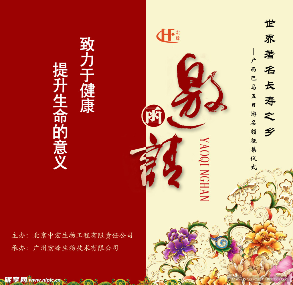 邀请函