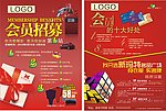 会员招募