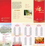 酒店婚庆菜谱