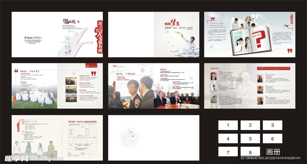 青少年人生规划班画册