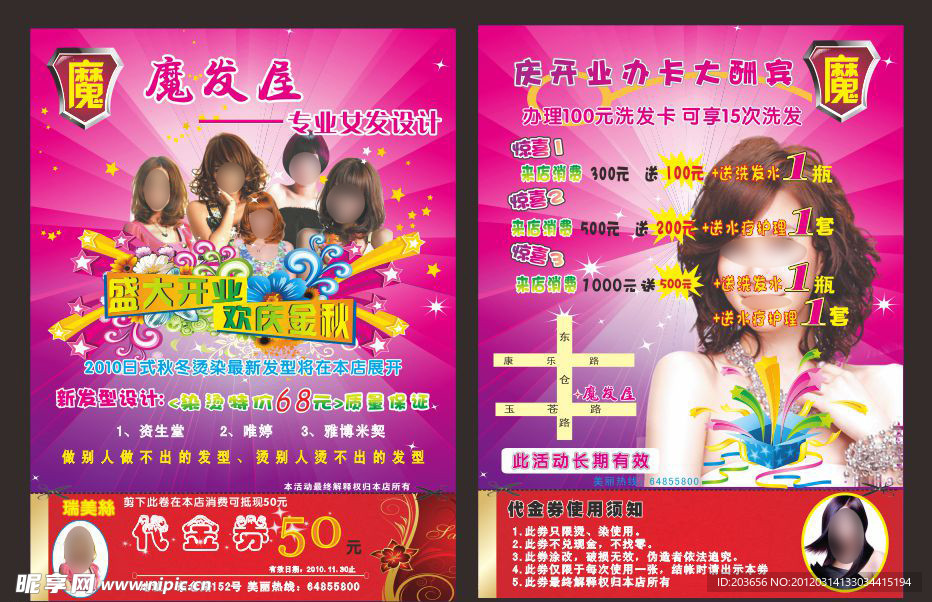 美发宣传页