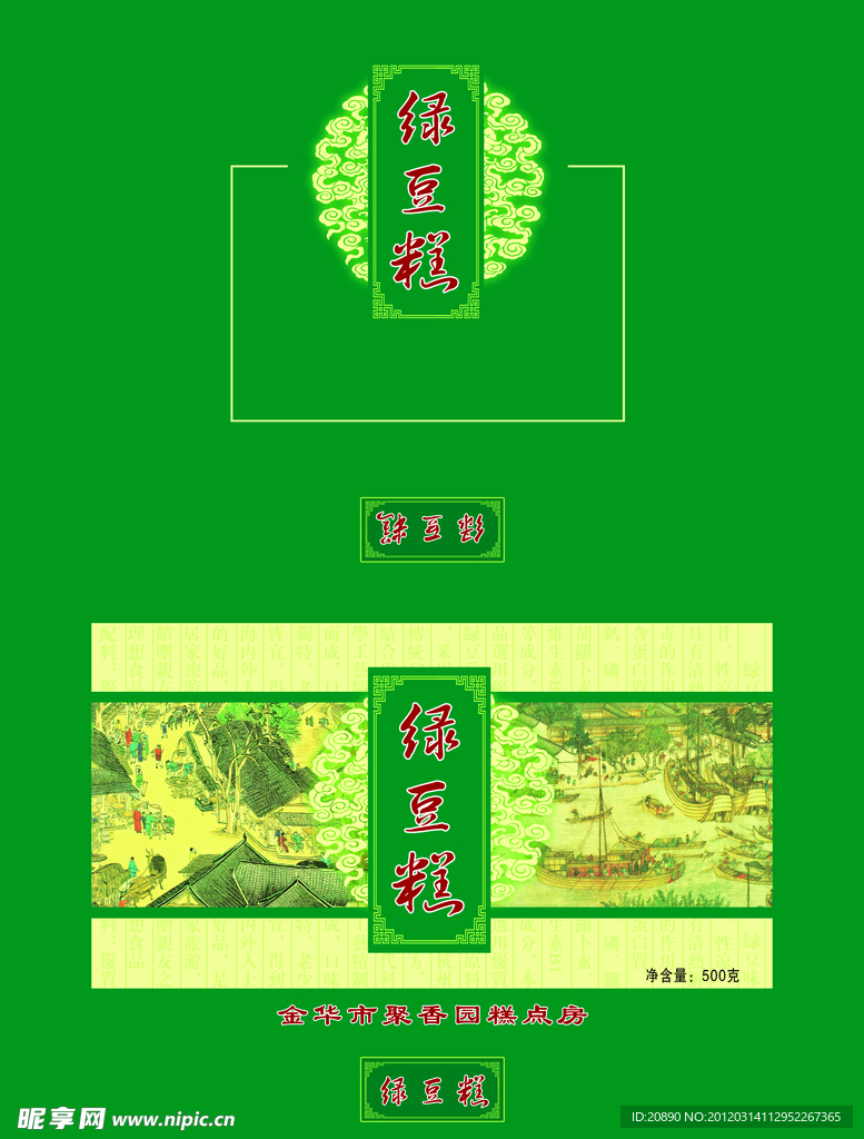 绿豆糕