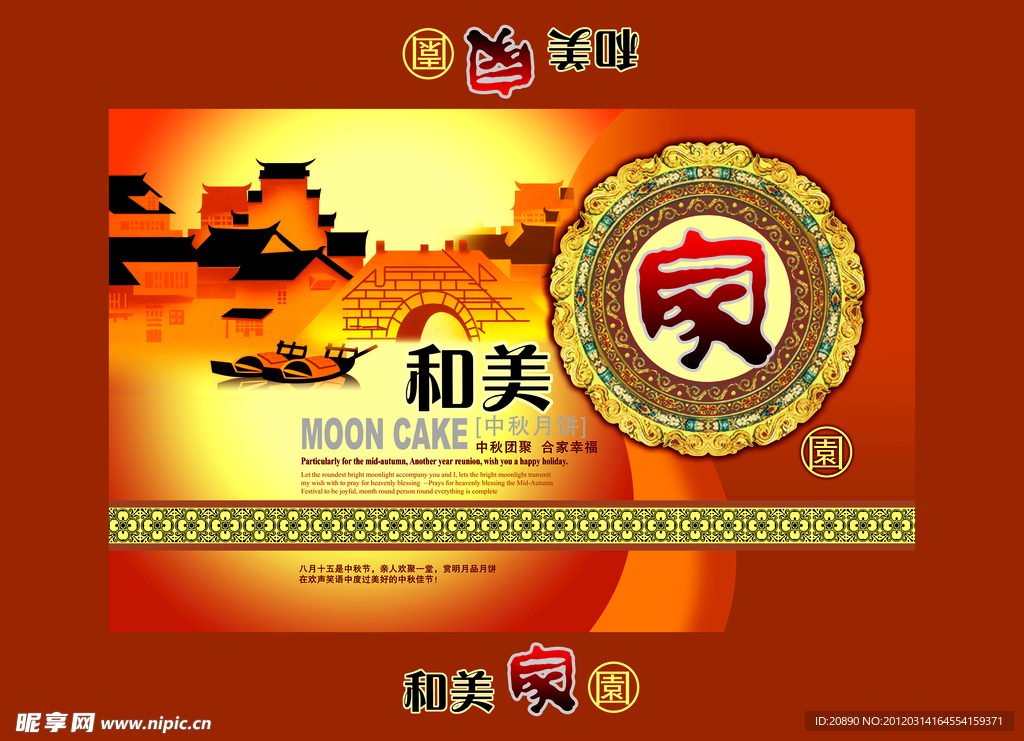 月饼盒
