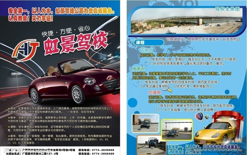驾校宣传单